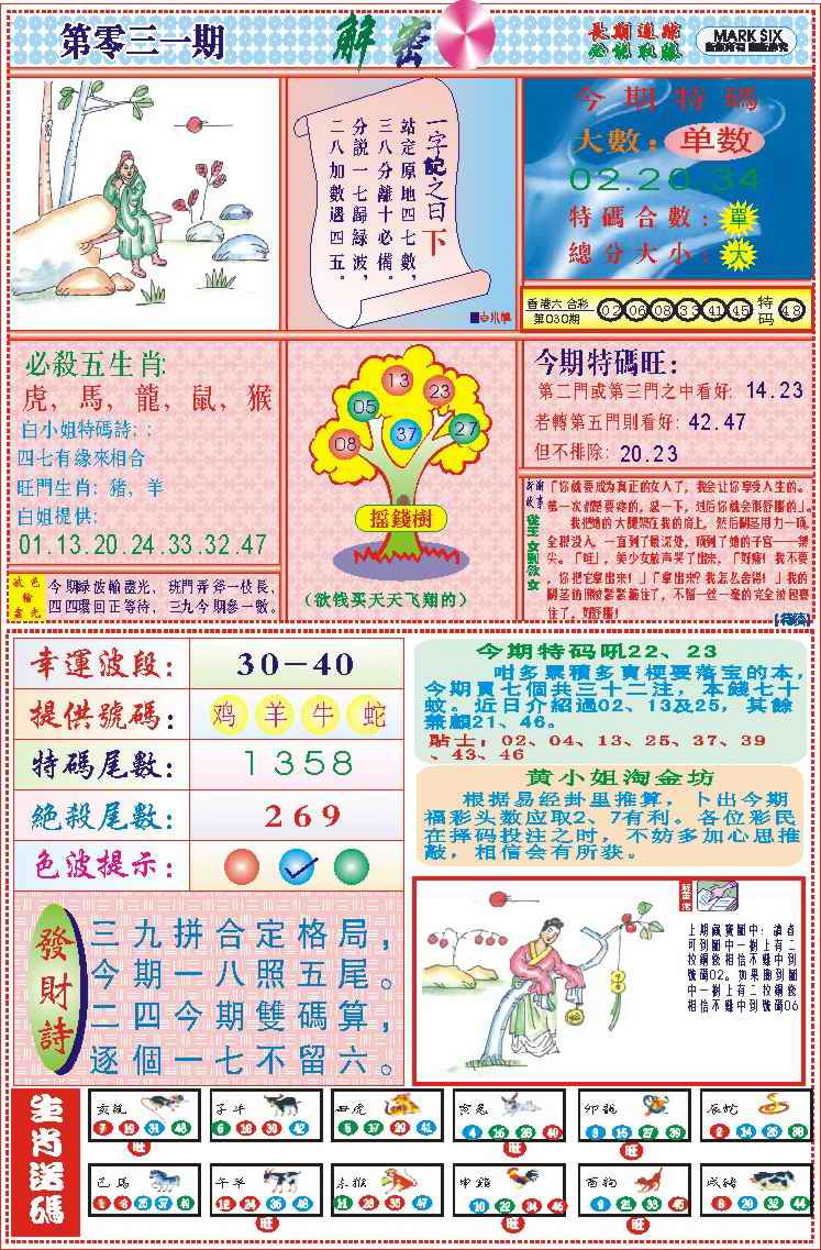 031期118解密(新图)[图]