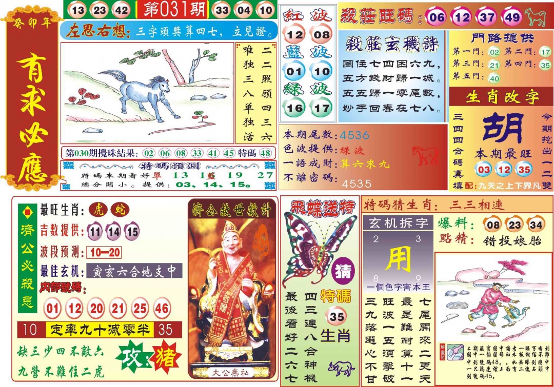 031期118有求必应(新图)[图]
