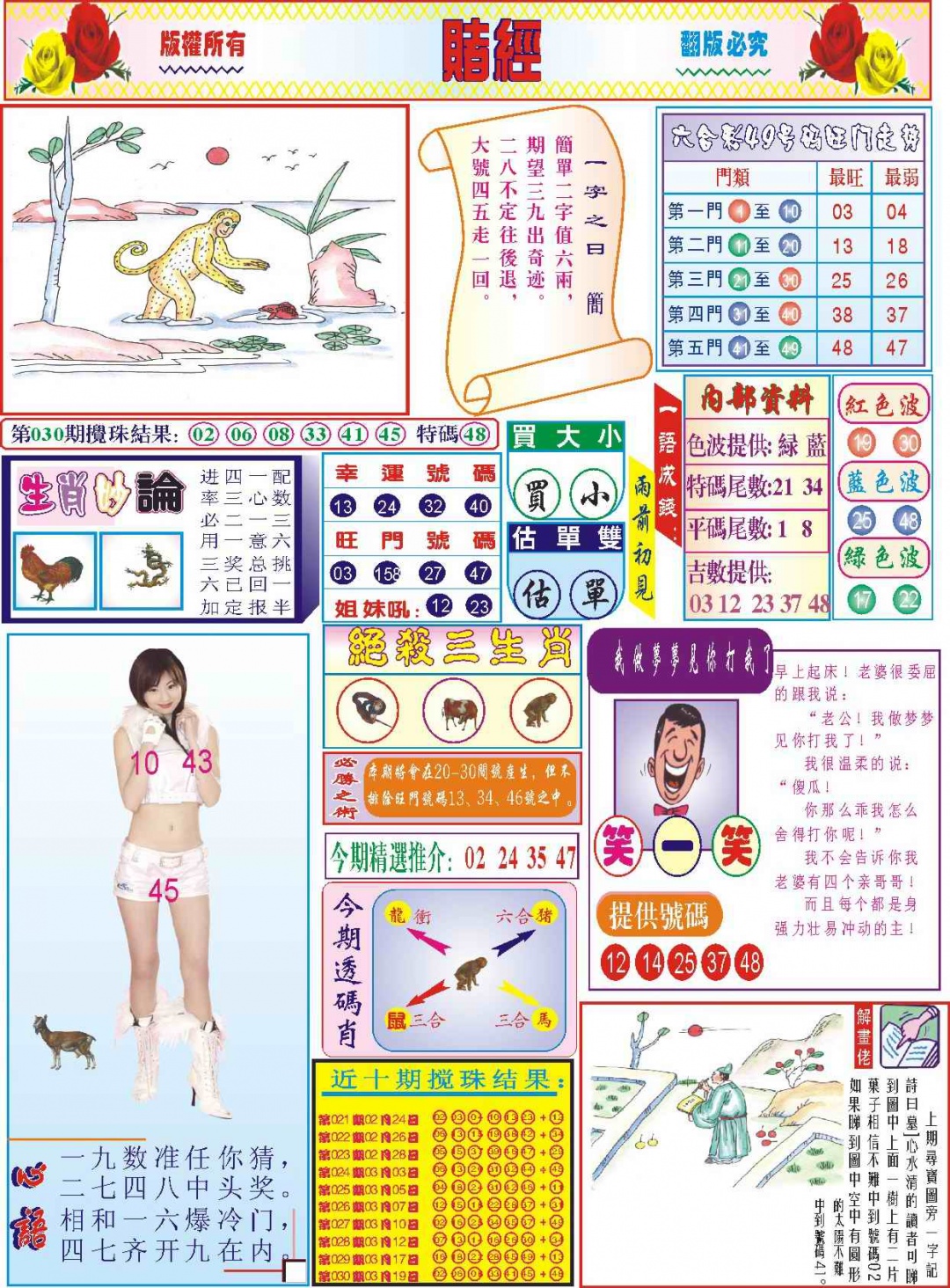 031期118赌经(新图)[图]