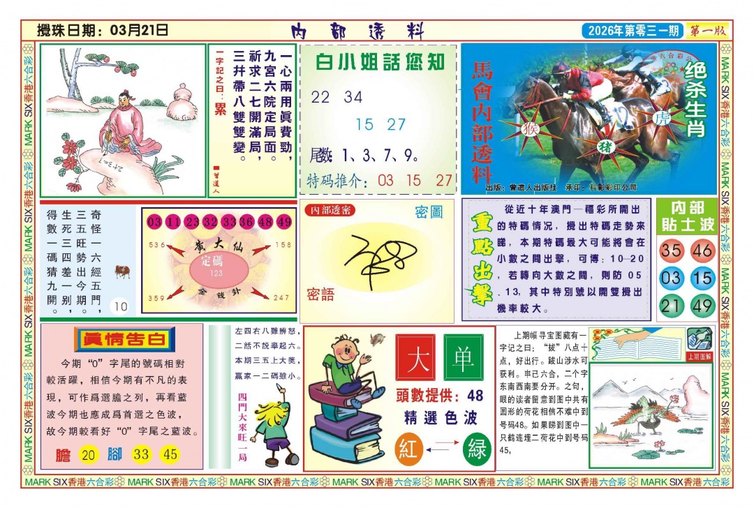 031期内部透料A(新图)[图]