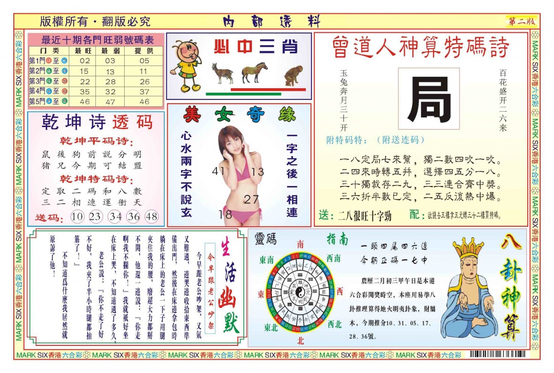 031期内部透料B(新图)[图]