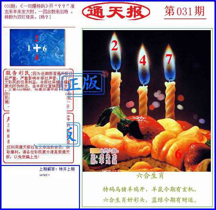 031期另通天报[图]