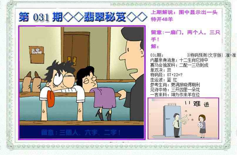 031期另翡翠秘笈(信封)[图]