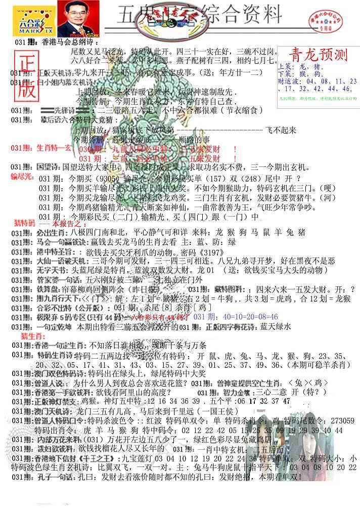 031期青龙五鬼A[图]