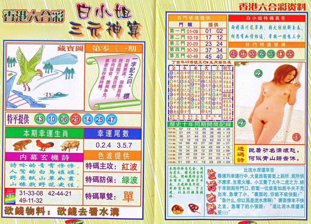 031期三元神算[图]