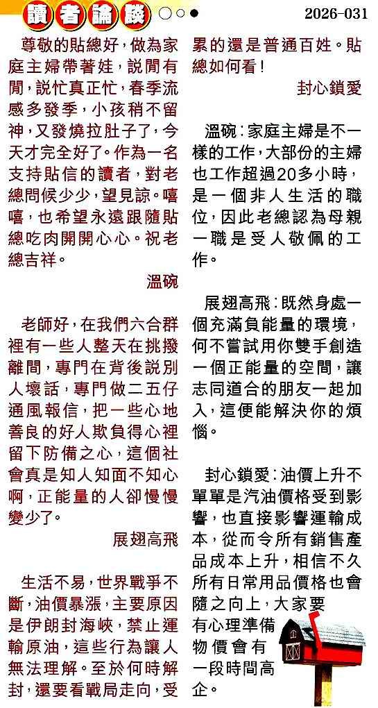 031期读者论坛[图]