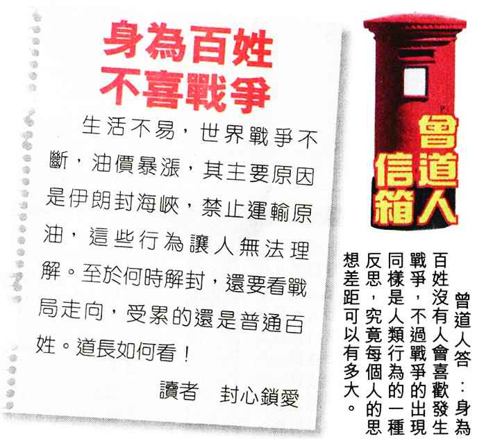 031期曾道人信箱[图]