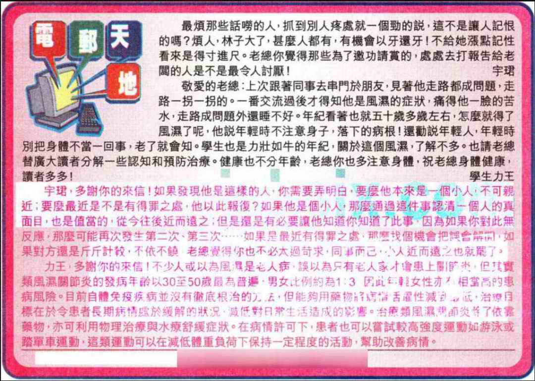 031期电邮天地[图]